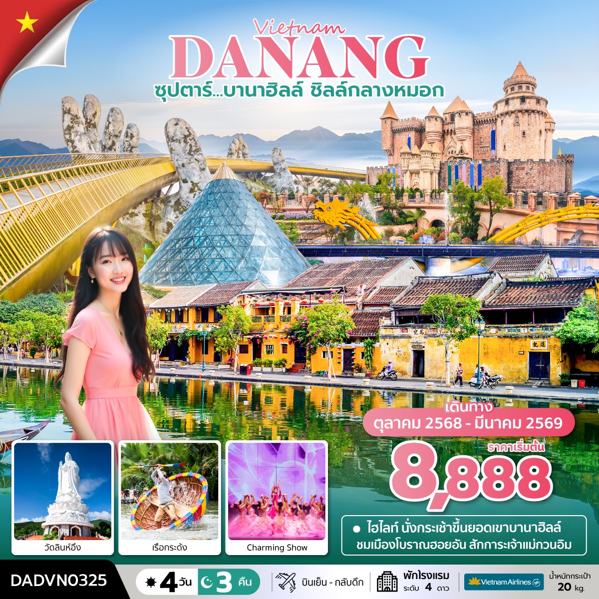 ซุปตาร์...บานาฮิลล์ ชิลล์กลางหมอก 4 วัน 3 คืน (ดานัง ฮอยอัน ไม่นอนบานาฮิลล์) (OCT 25 - MAR 26) บินเย็น-กลับเย็น