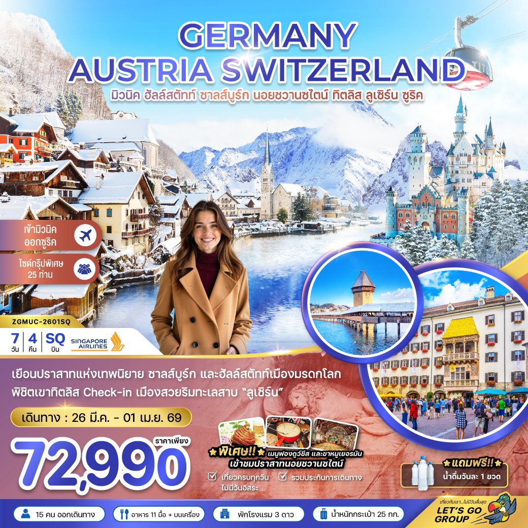 เยอรมัน ออสเตรีย สวิส (ฮัลล์สตัทท์-ปราสาทนอย-ทิตลิส)